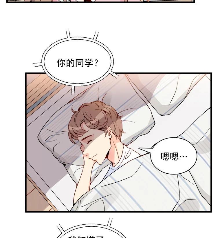 《急诊恋爱物语》5.初恋 第74页