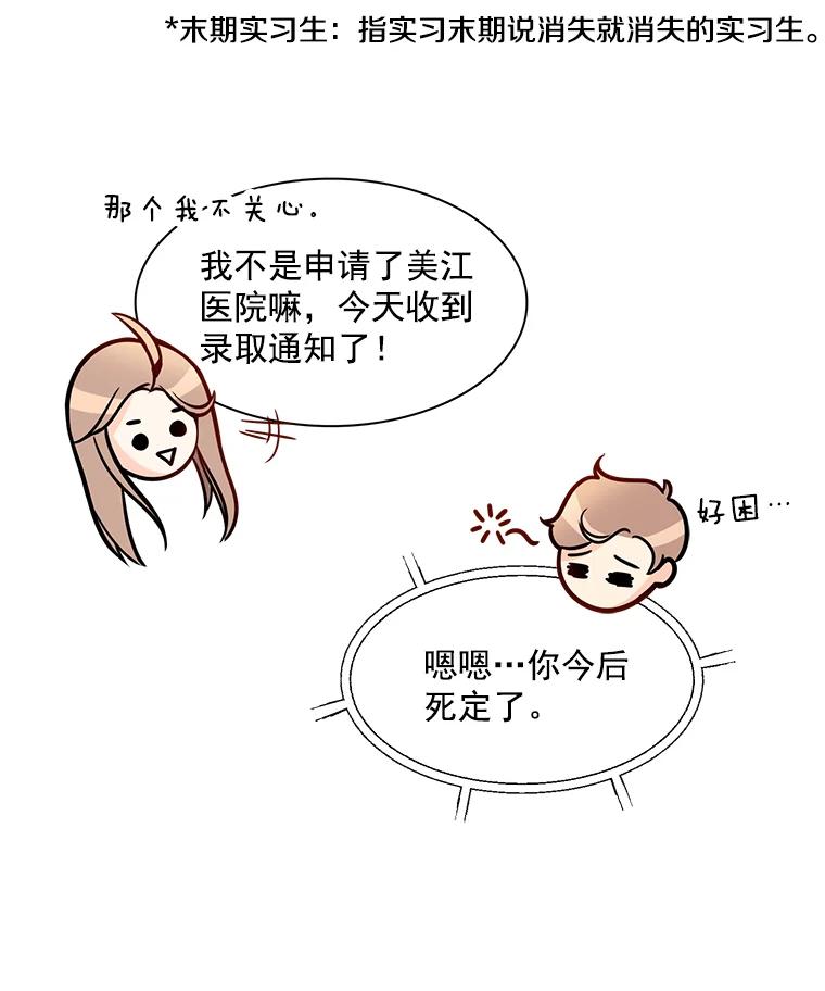 《急诊恋爱物语》5.初恋 第72页