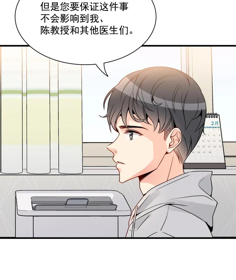 《急诊恋爱物语》5.初恋 第39页