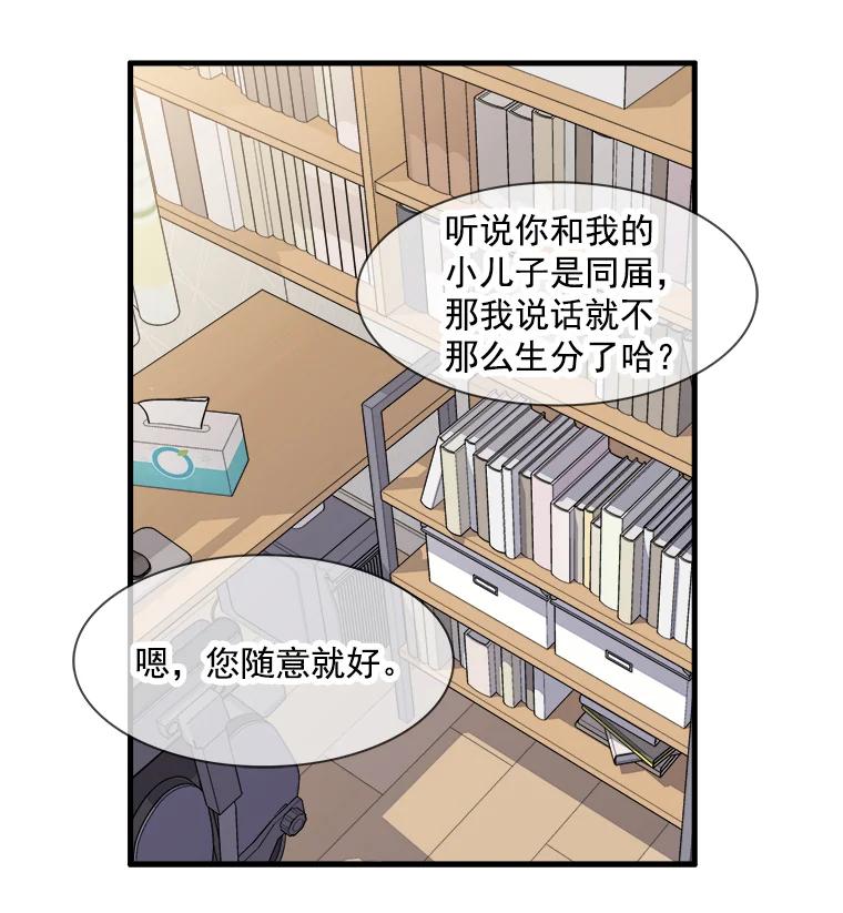 《急诊恋爱物语》5.初恋 第5页