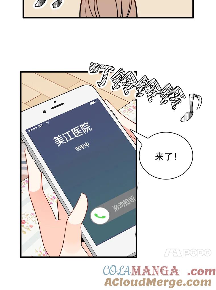 《急诊恋爱物语》5.初恋 第52页