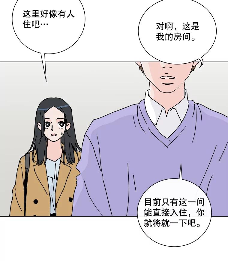 《青春之家》5.正式入住 第59页
