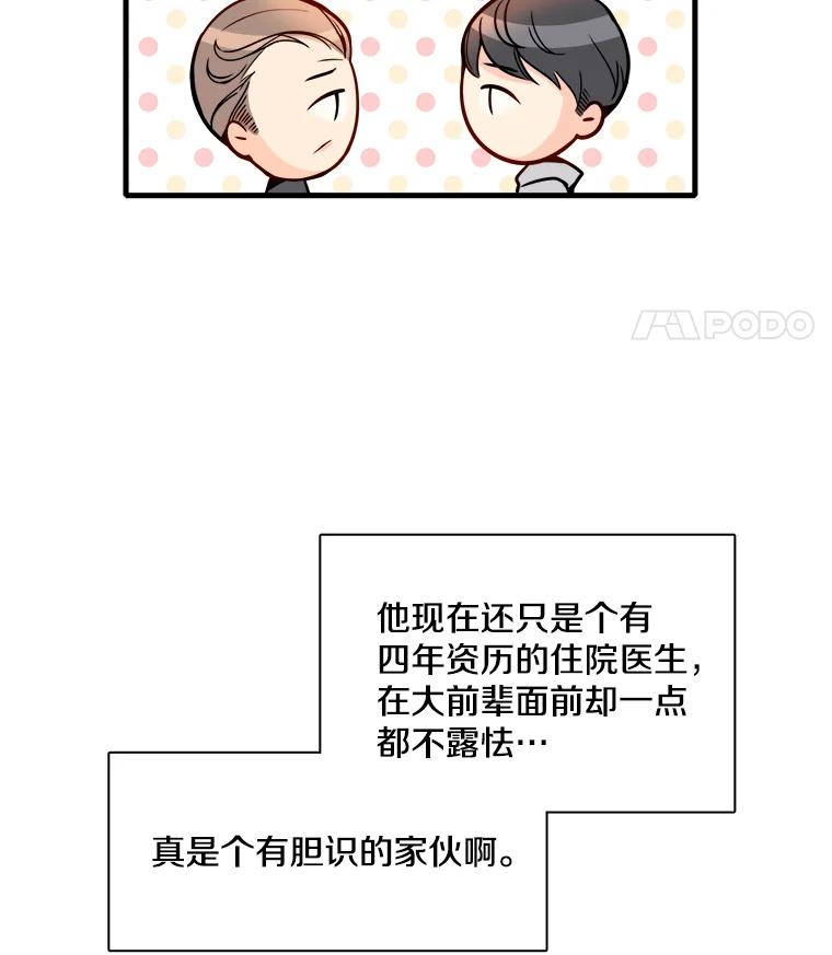《急诊恋爱物语》5.初恋 第41页