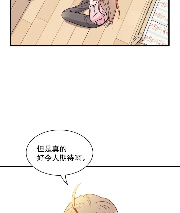 《急诊恋爱物语》5.初恋 第86页