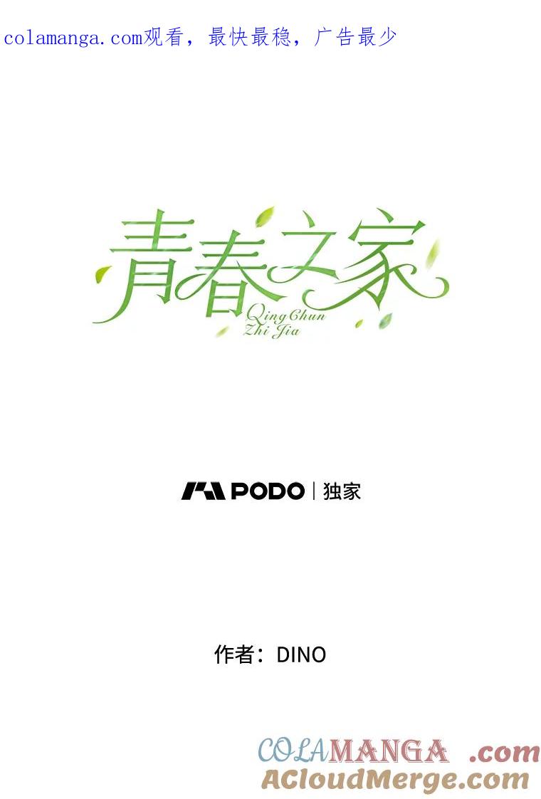 《青春之家》5.正式入住 第1页