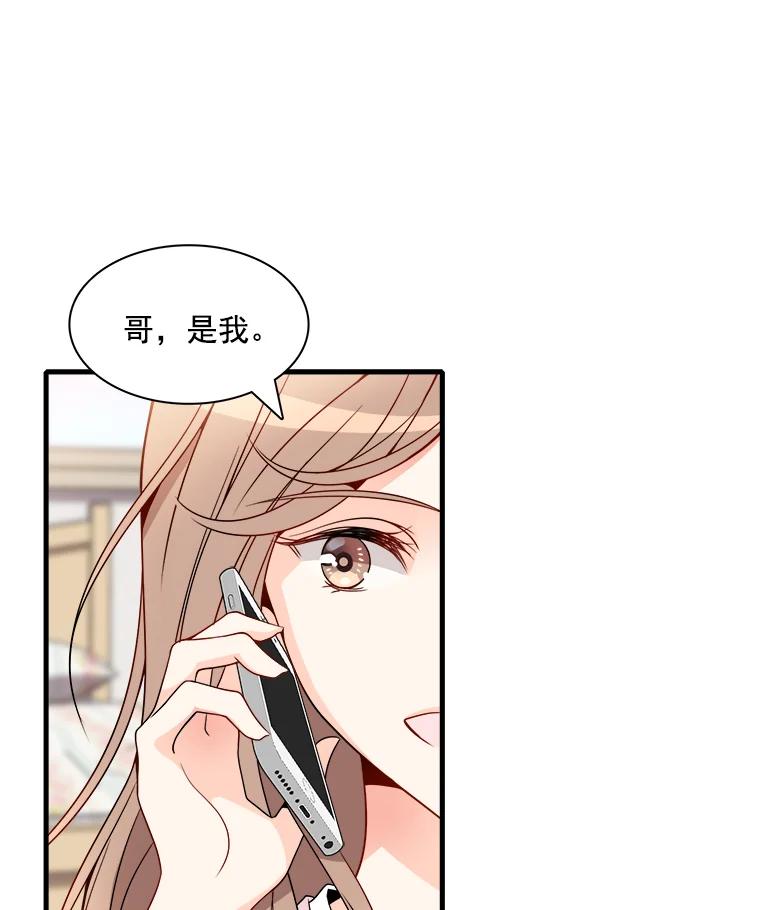 《急诊恋爱物语》5.初恋 第69页