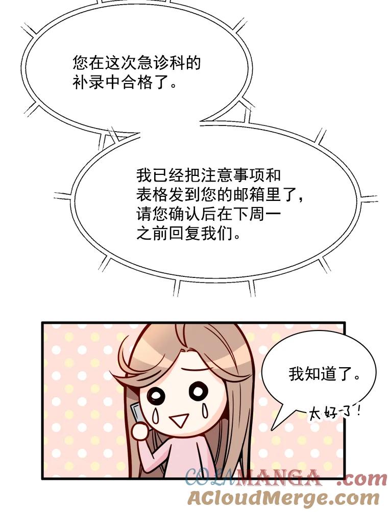 《急诊恋爱物语》5.初恋 第55页
