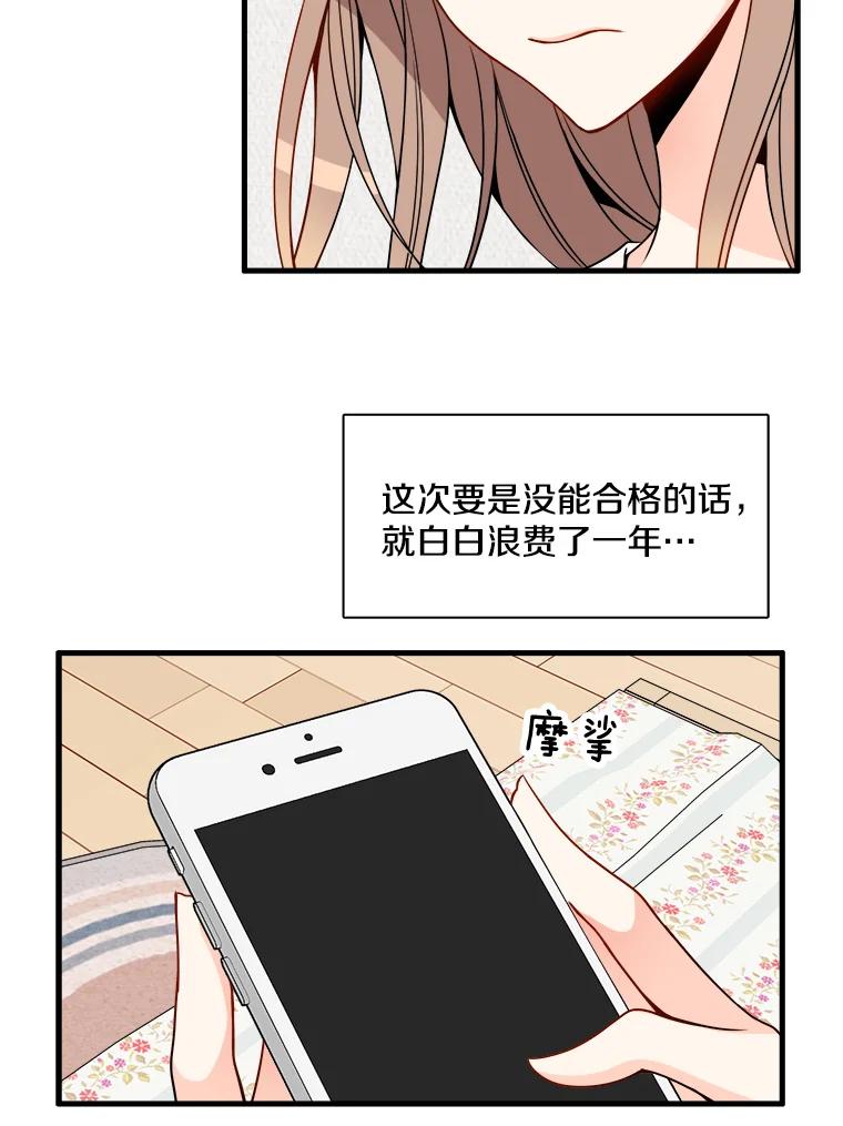 《急诊恋爱物语》5.初恋 第50页