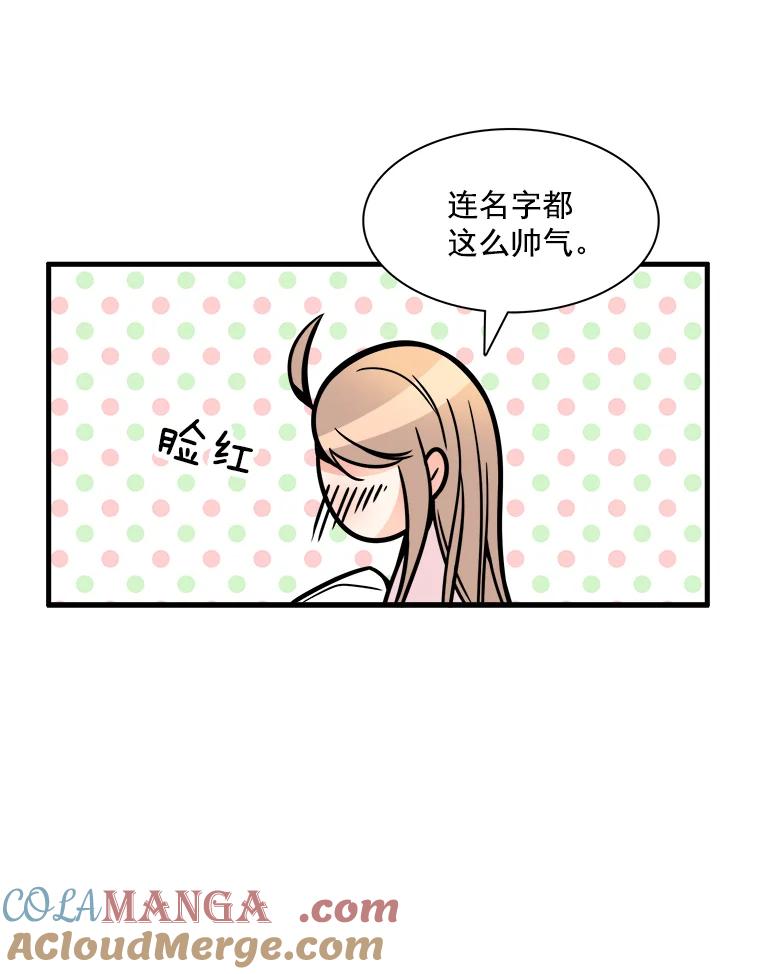《急诊恋爱物语》5.初恋 第79页