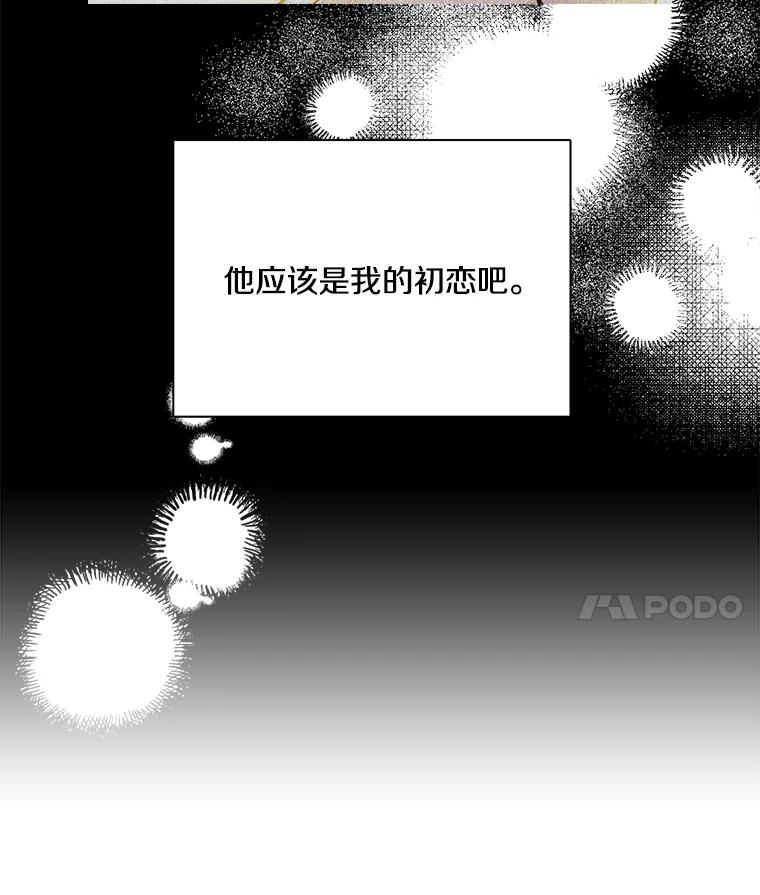 《急诊恋爱物语》5.初恋 第84页