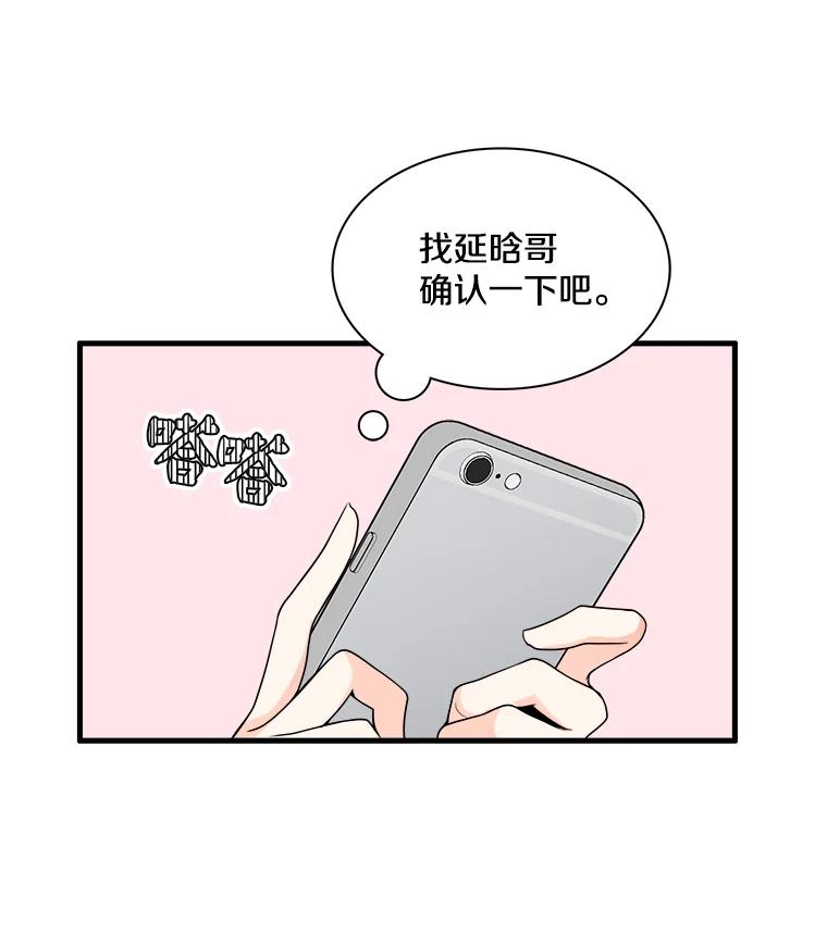 《急诊恋爱物语》5.初恋 第68页