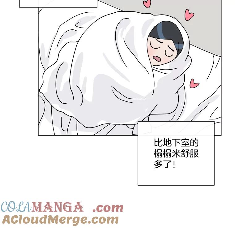 《青春之家》5.正式入住 第89页