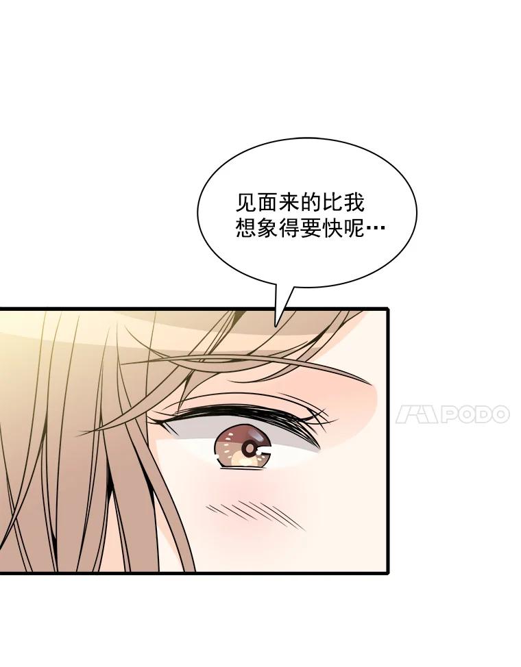 《急诊恋爱物语》5.初恋 第77页
