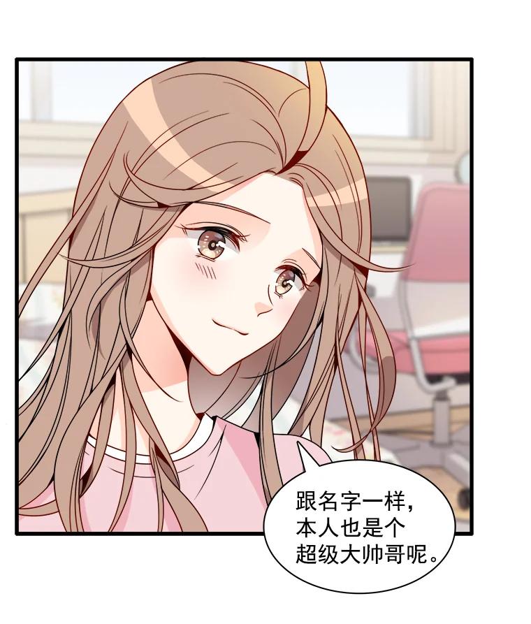 《急诊恋爱物语》5.初恋 第80页