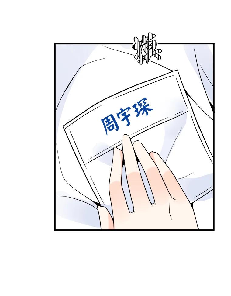 《急诊恋爱物语》5.初恋 第78页