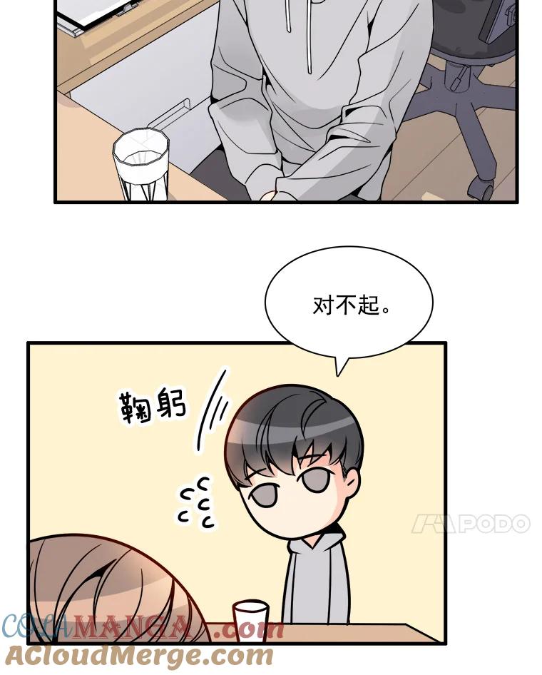 《急诊恋爱物语》5.初恋 第19页