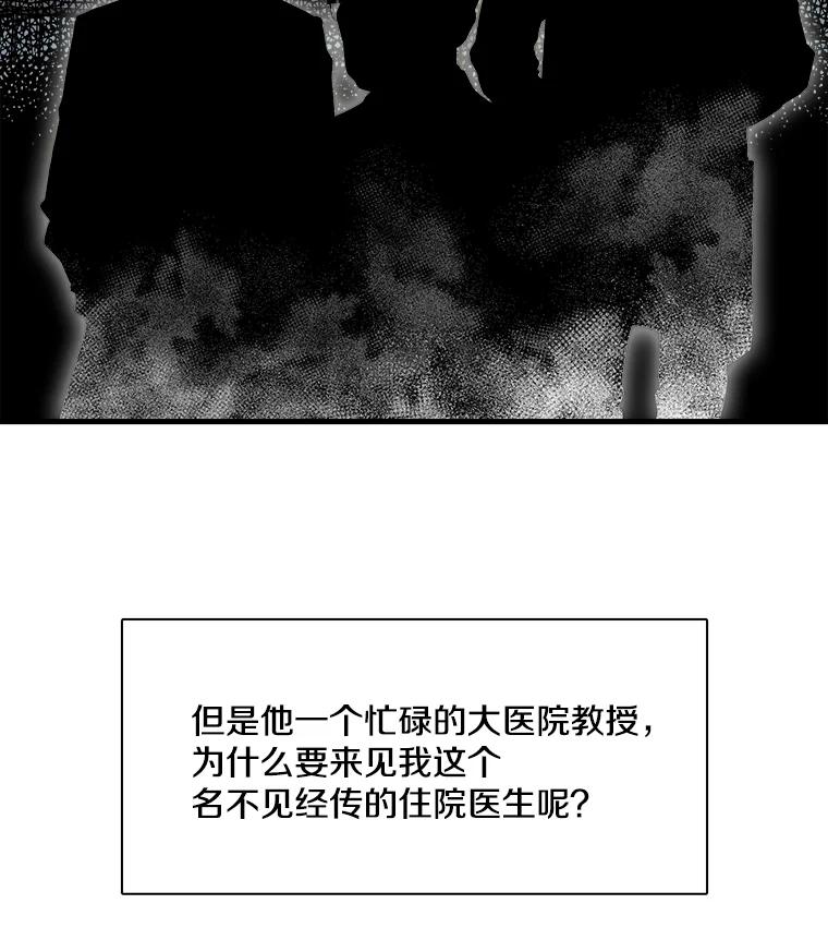 《急诊恋爱物语》5.初恋 第15页