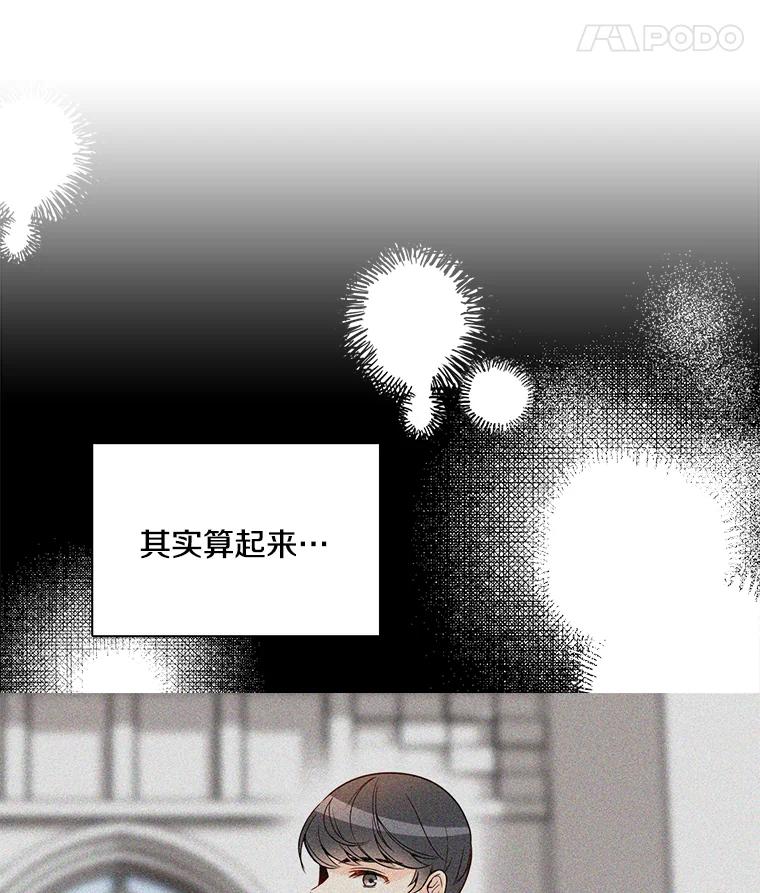 《急诊恋爱物语》5.初恋 第81页
