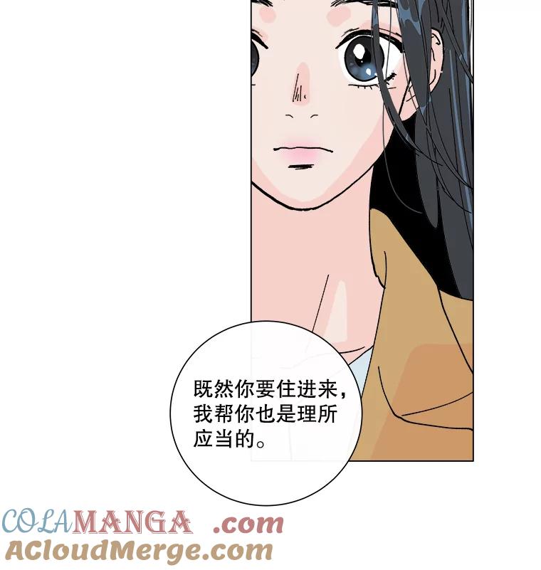《青春之家》5.正式入住 第73页