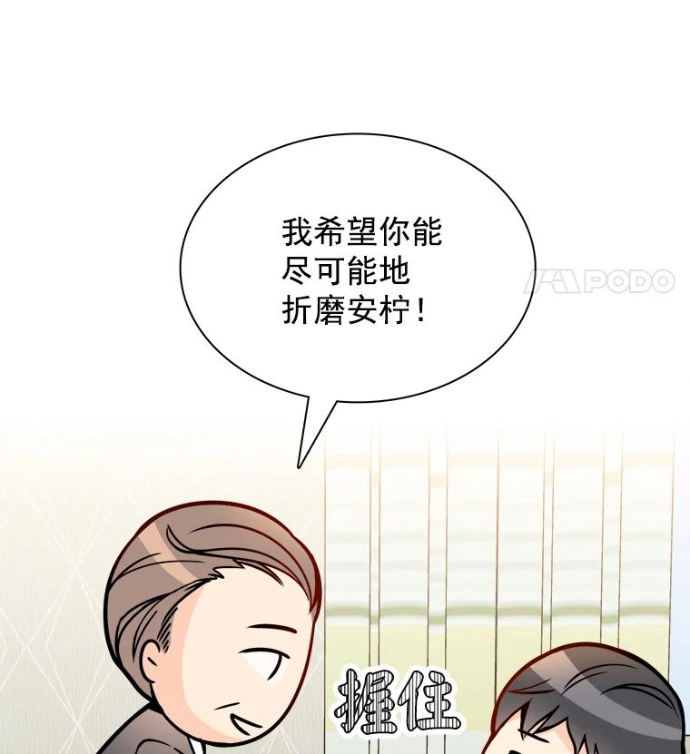 《急诊恋爱物语》5.初恋 第23页