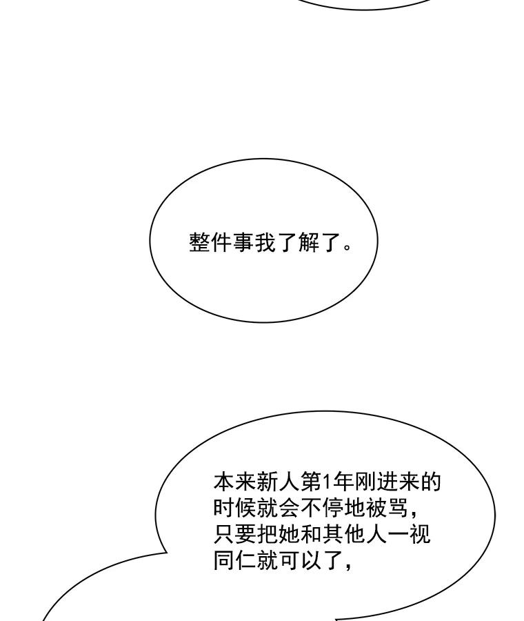 《急诊恋爱物语》5.初恋 第38页