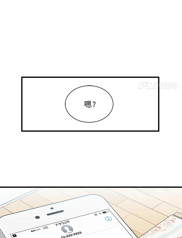 《急诊恋爱物语》5.初恋 第59页