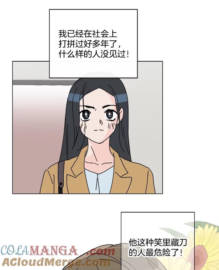 《青春之家》5.正式入住 第77页