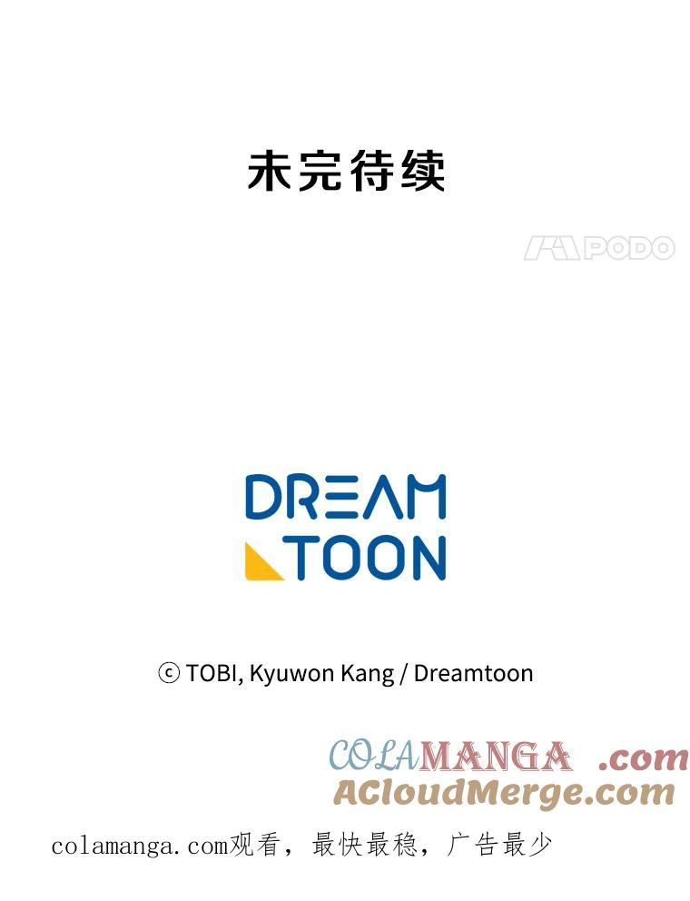 《急诊恋爱物语》5.初恋 第88页