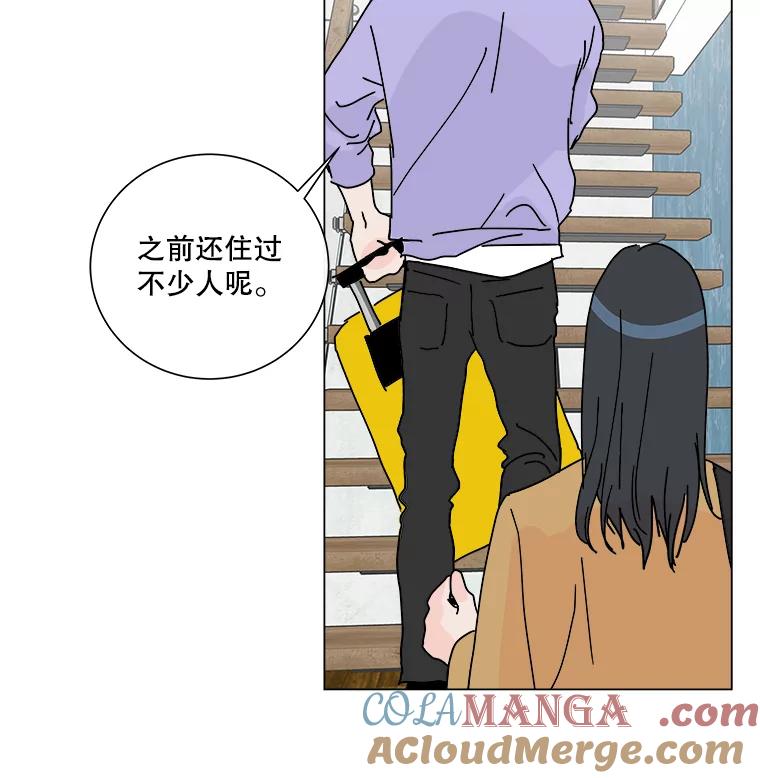 《青春之家》5.正式入住 第57页