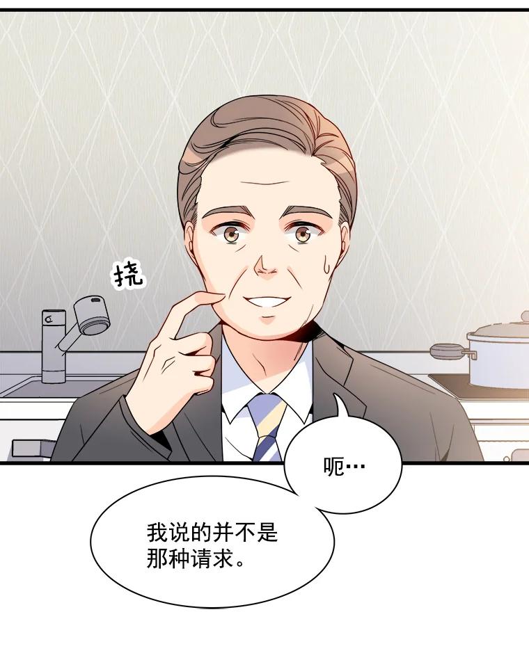 《急诊恋爱物语》5.初恋 第21页