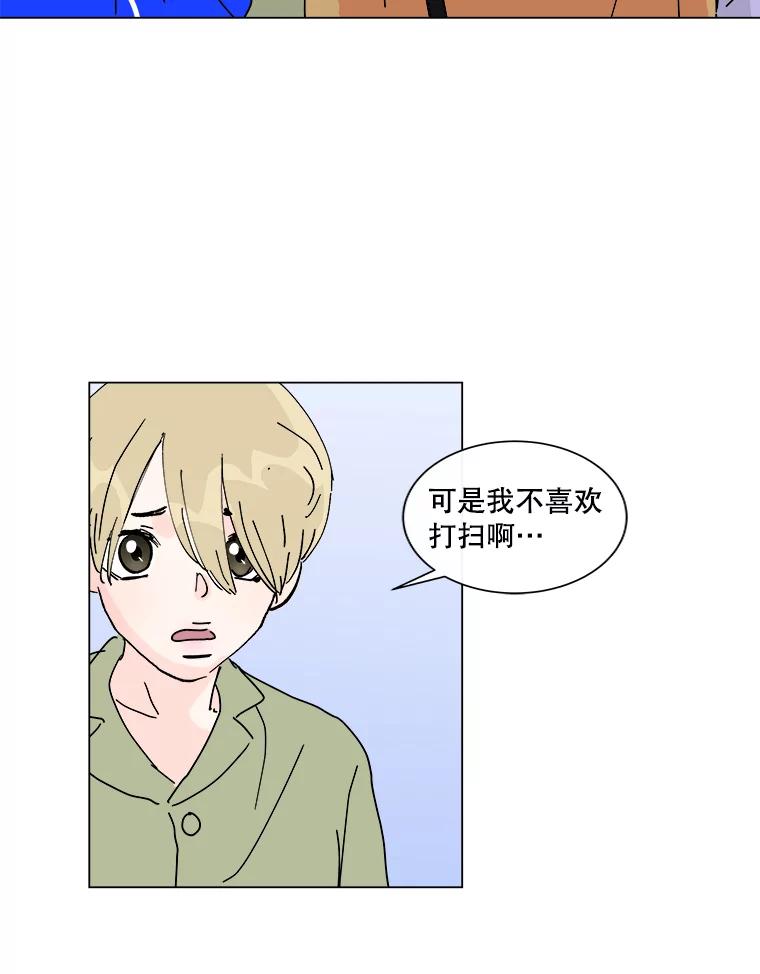 《青春之家》5.正式入住 第39页