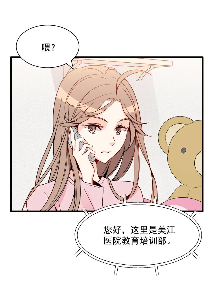 《急诊恋爱物语》5.初恋 第53页