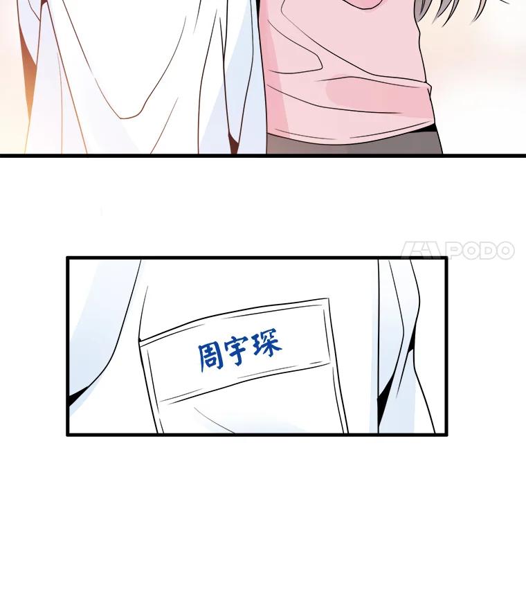 《急诊恋爱物语》5.初恋 第66页