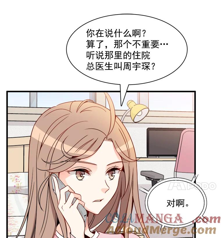 《急诊恋爱物语》5.初恋 第73页