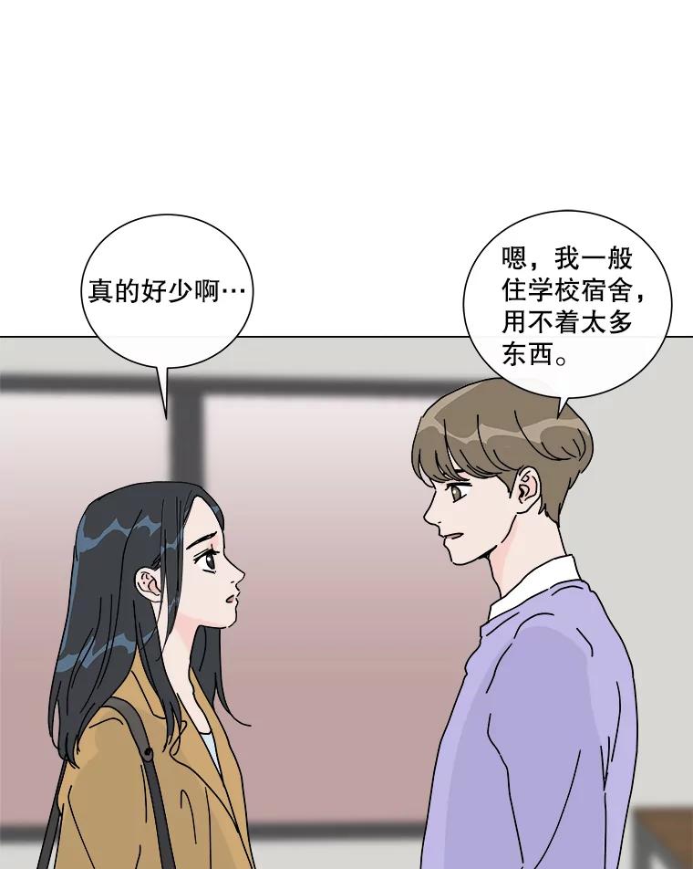 《青春之家》5.正式入住 第63页