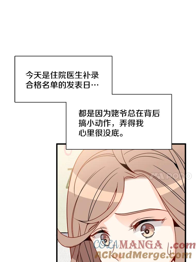 《急诊恋爱物语》5.初恋 第49页
