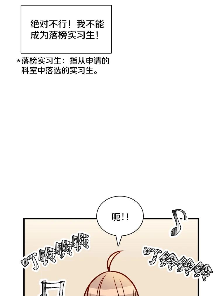 《急诊恋爱物语》5.初恋 第51页