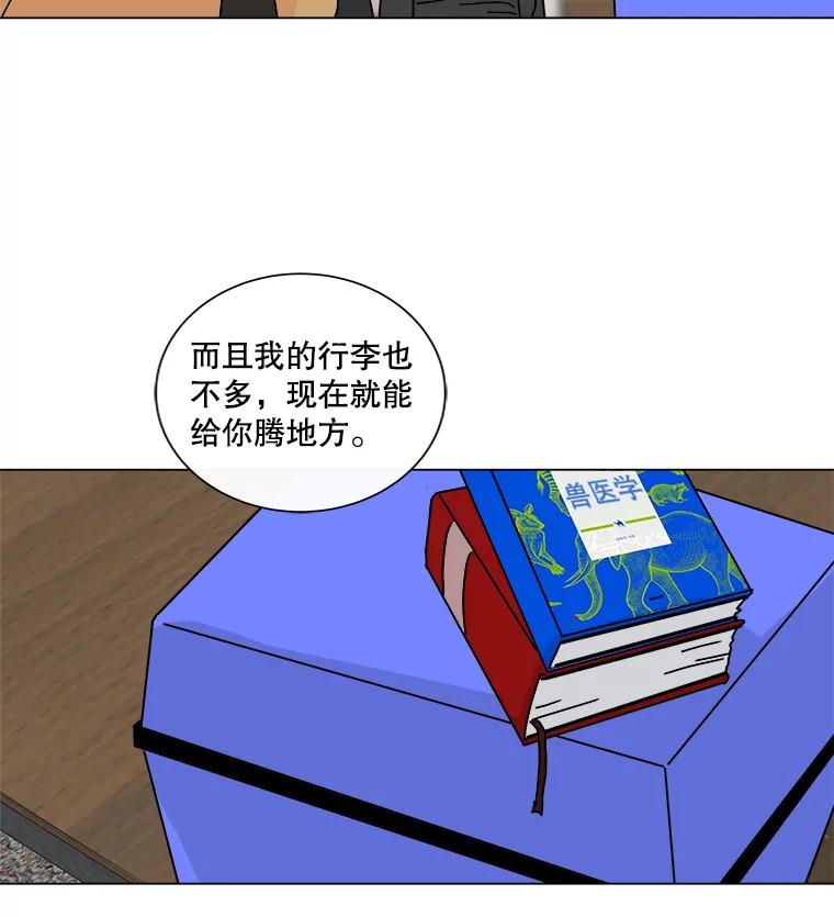 《青春之家》5.正式入住 第62页