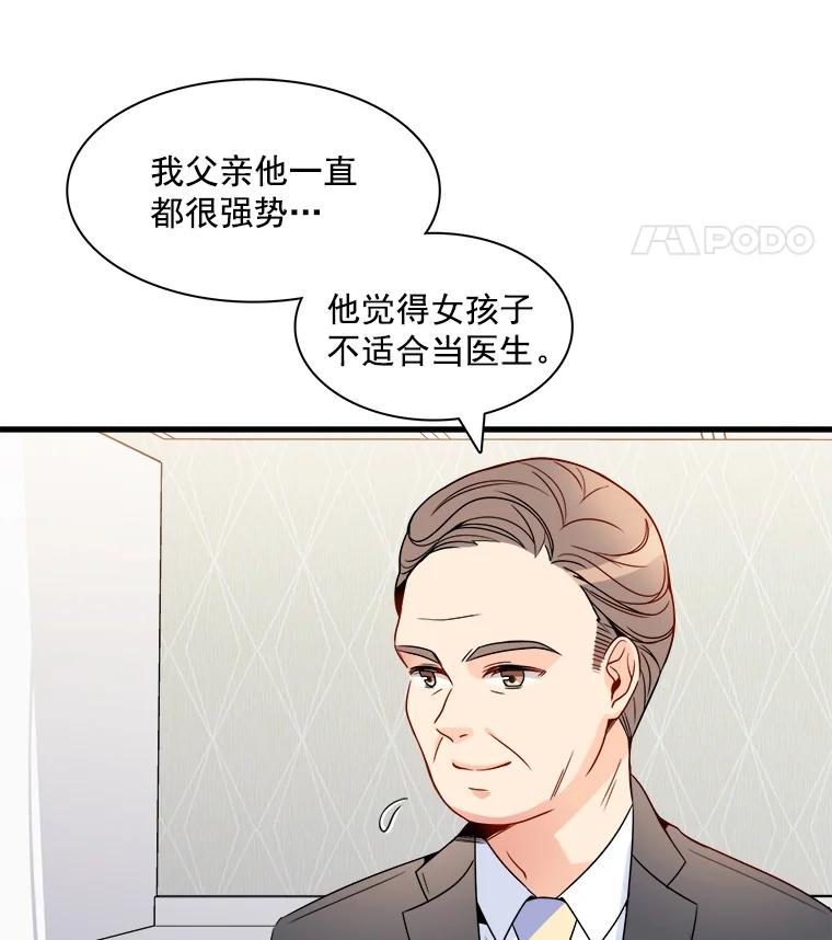《急诊恋爱物语》5.初恋 第30页