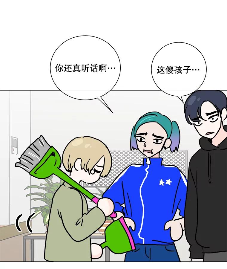 《青春之家》5.正式入住 第44页