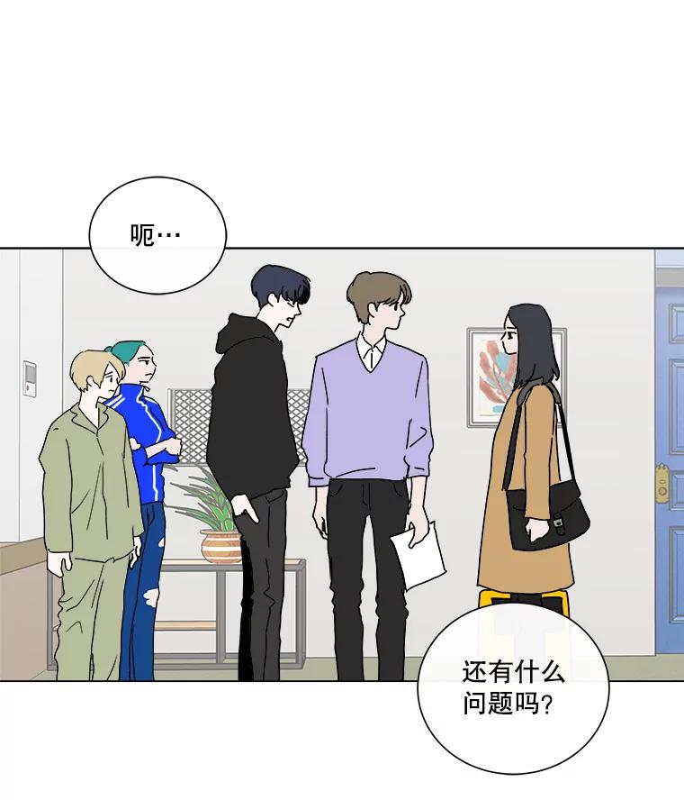 《青春之家》5.正式入住 第36页