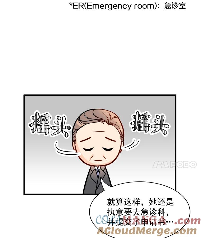 《急诊恋爱物语》5.初恋 第37页