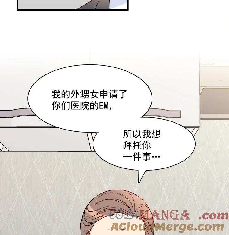 《急诊恋爱物语》5.初恋 第10页