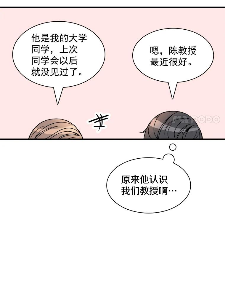 《急诊恋爱物语》5.初恋 第8页