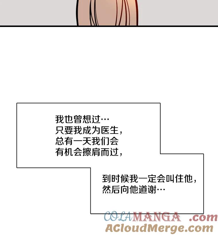 《急诊恋爱物语》5.初恋 第76页