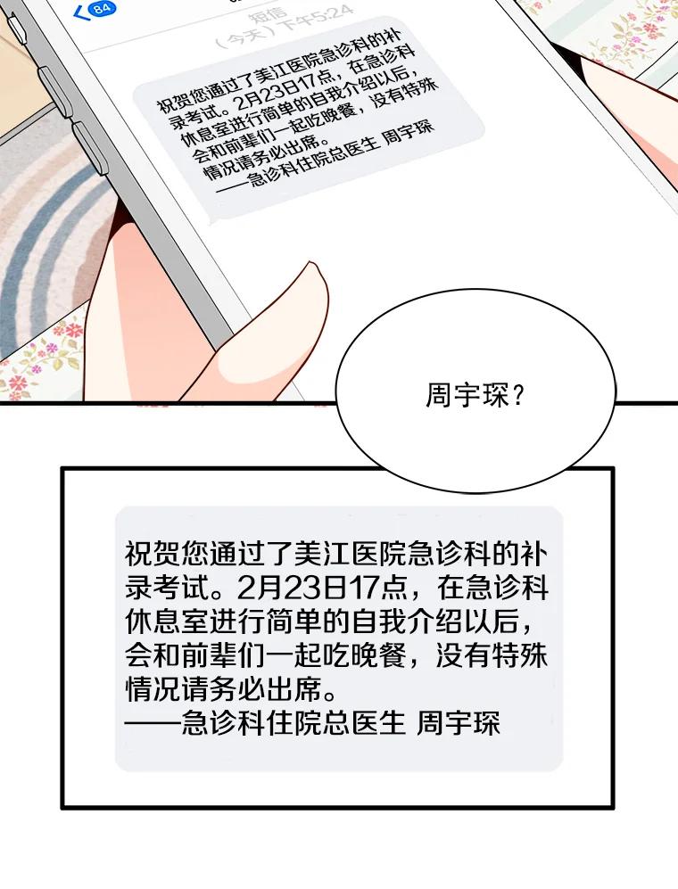 《急诊恋爱物语》5.初恋 第60页