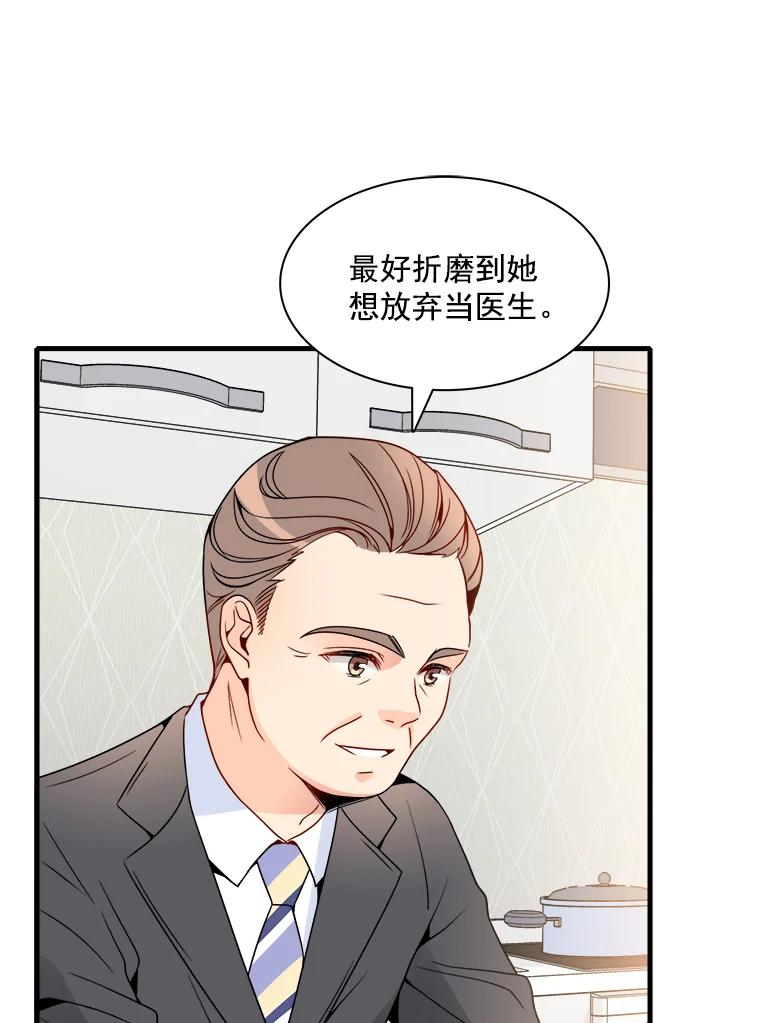 《急诊恋爱物语》5.初恋 第26页