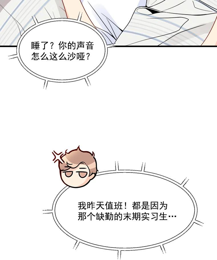 《急诊恋爱物语》5.初恋 第71页