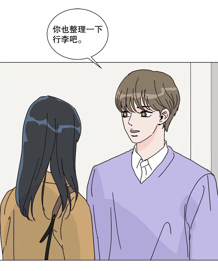 《青春之家》5.正式入住 第68页