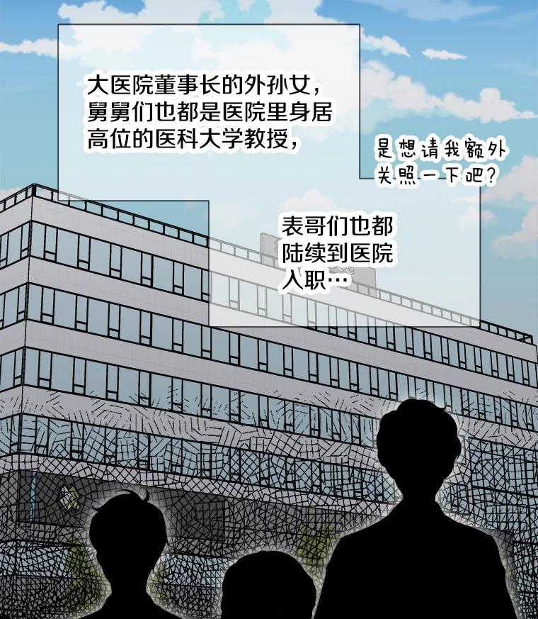 《急诊恋爱物语》5.初恋 第14页